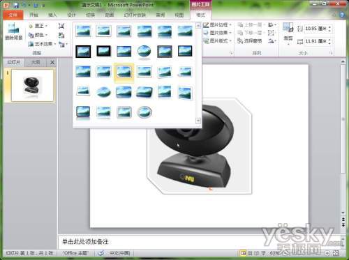 PowerPoint2010轻松玩转图片编辑与美化